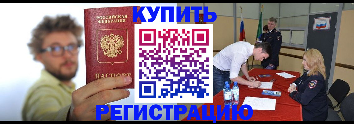 прописка штамп в Петров Вале
