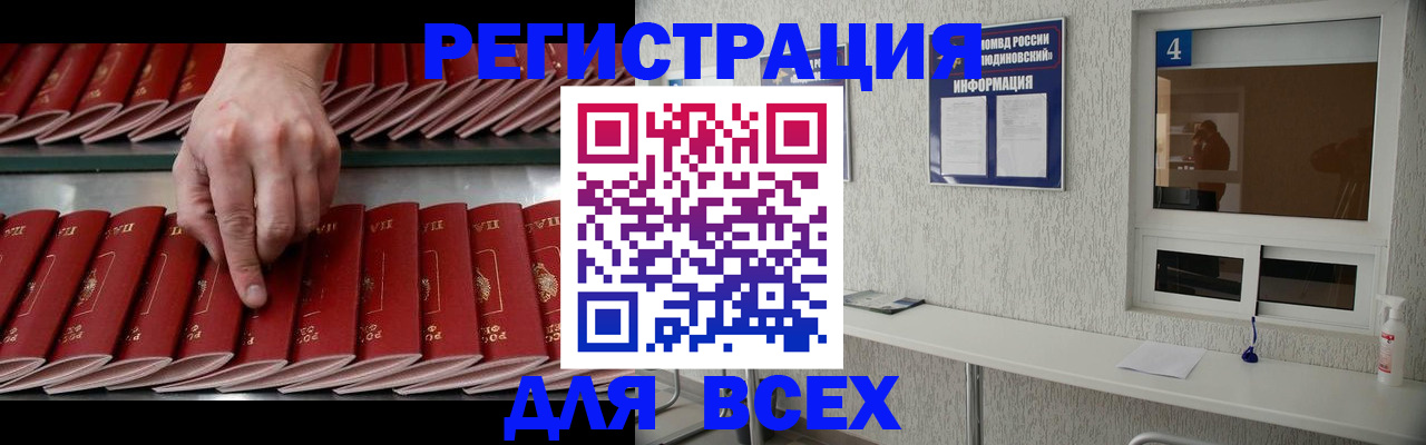 прописка регистрация в Петров Вале